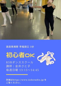 KSBスタジオ バレエ教室 ダンス