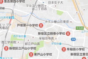 高田馬場 で リトミック　レンタルスタジオ 周辺の小学校マップ